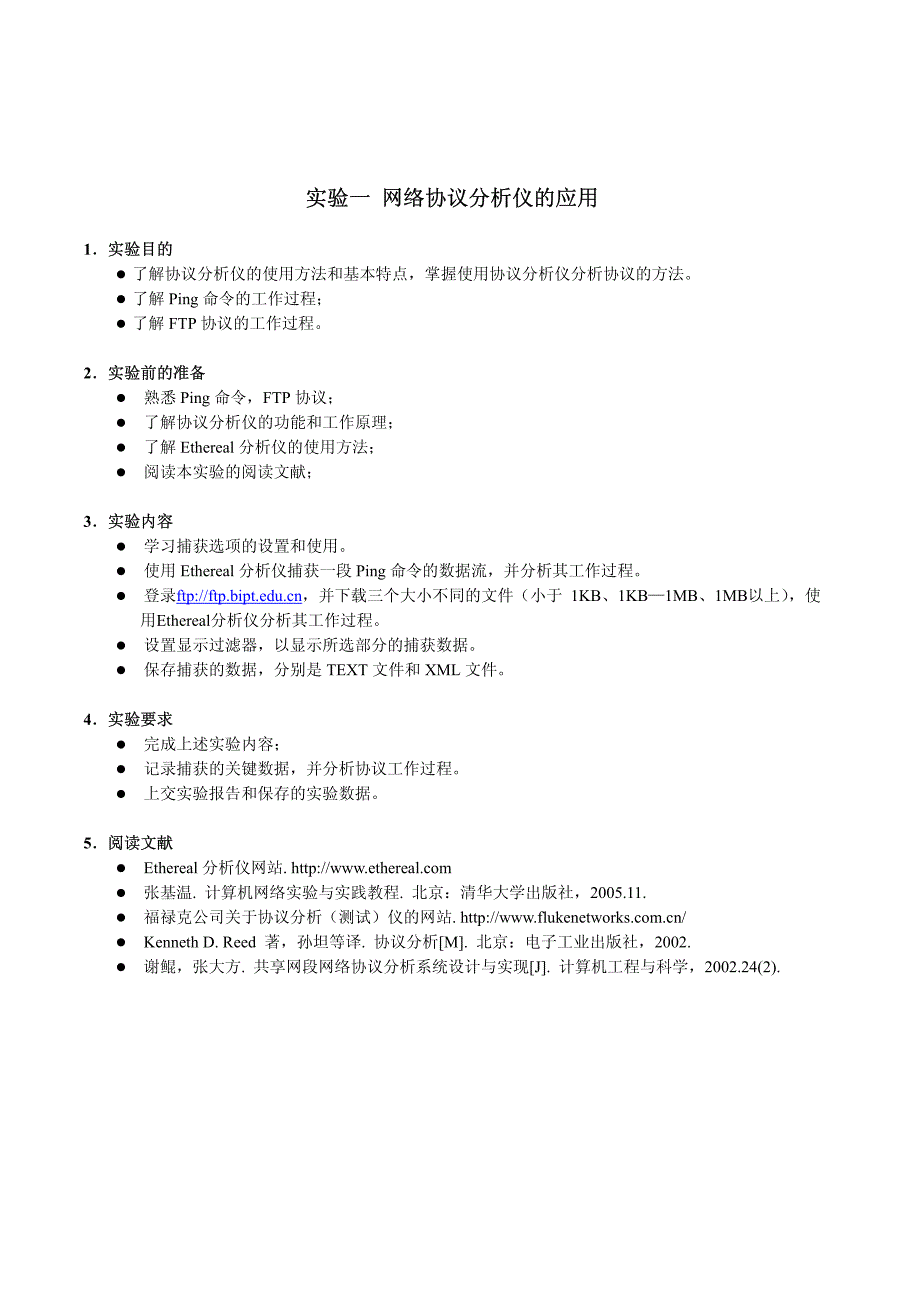 《网络协议分析》实验_第2页