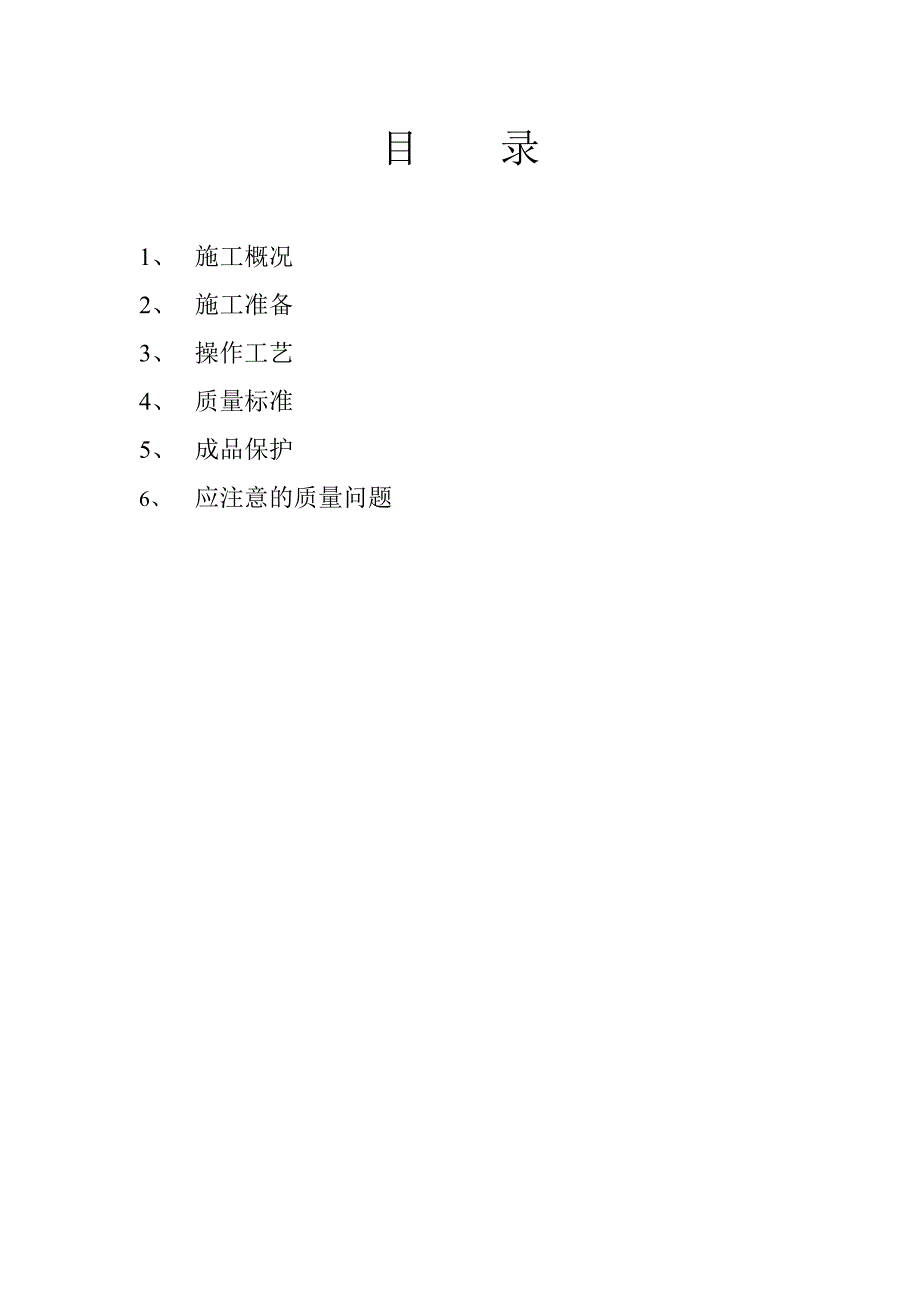 砂土垫层施工方案_第1页