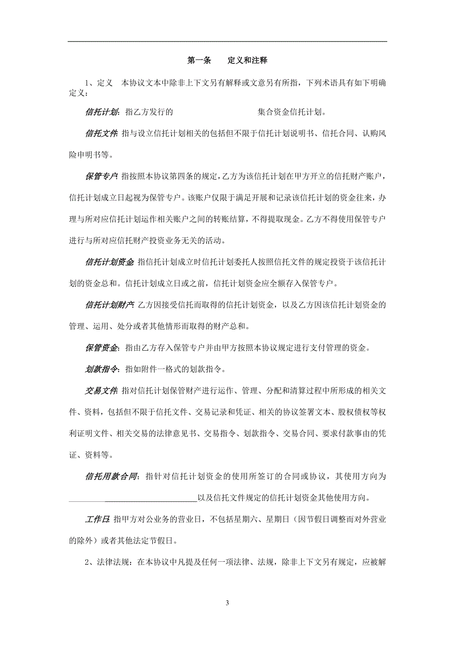 交易资金托管协议_第3页