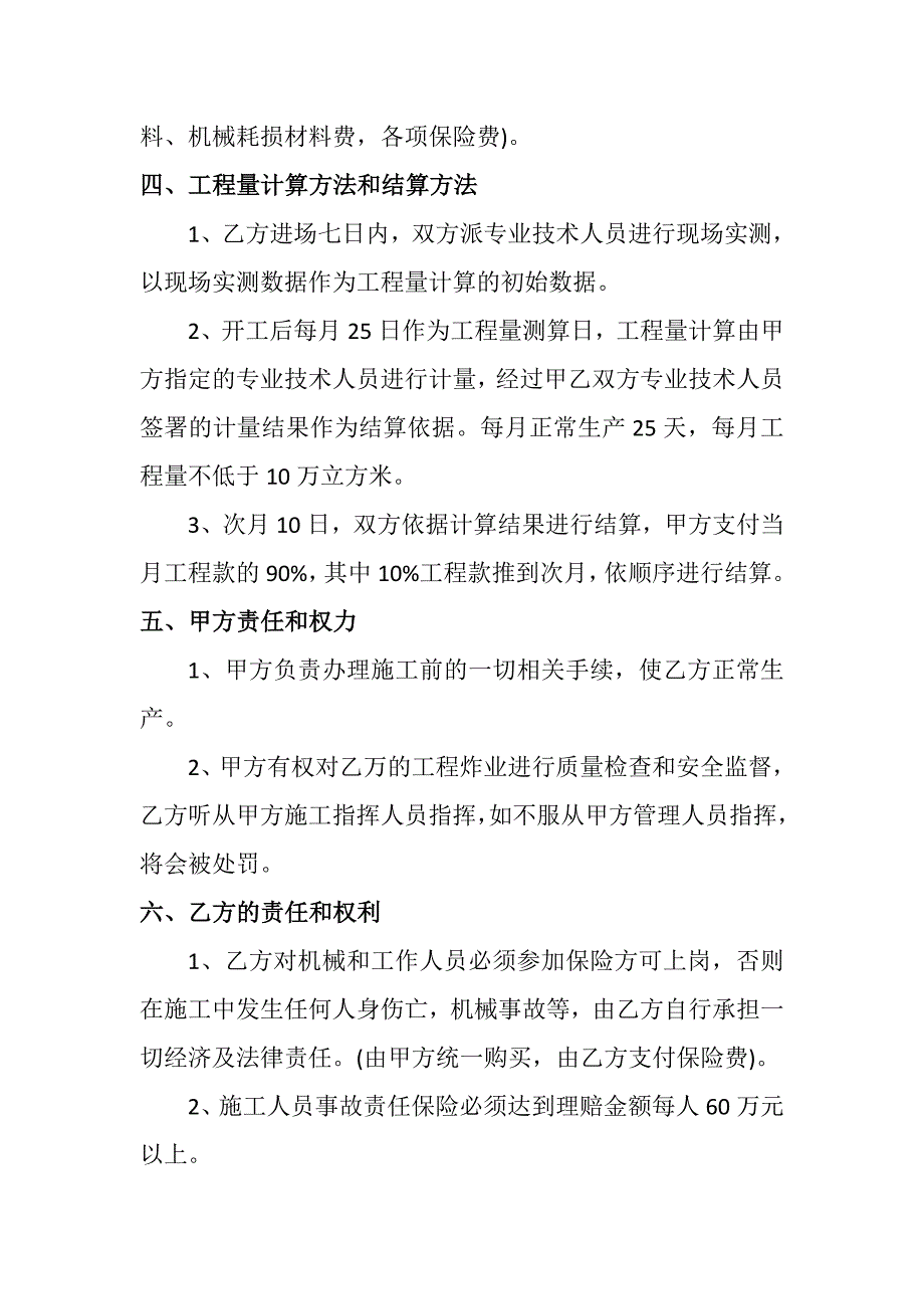 煤矿土方剥离运输合同_第2页