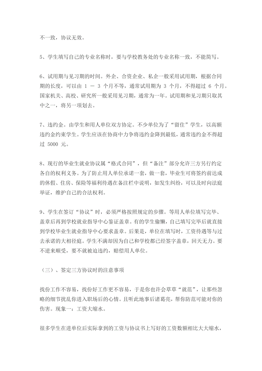 签订劳动合同及三方协议的注意事项_第2页