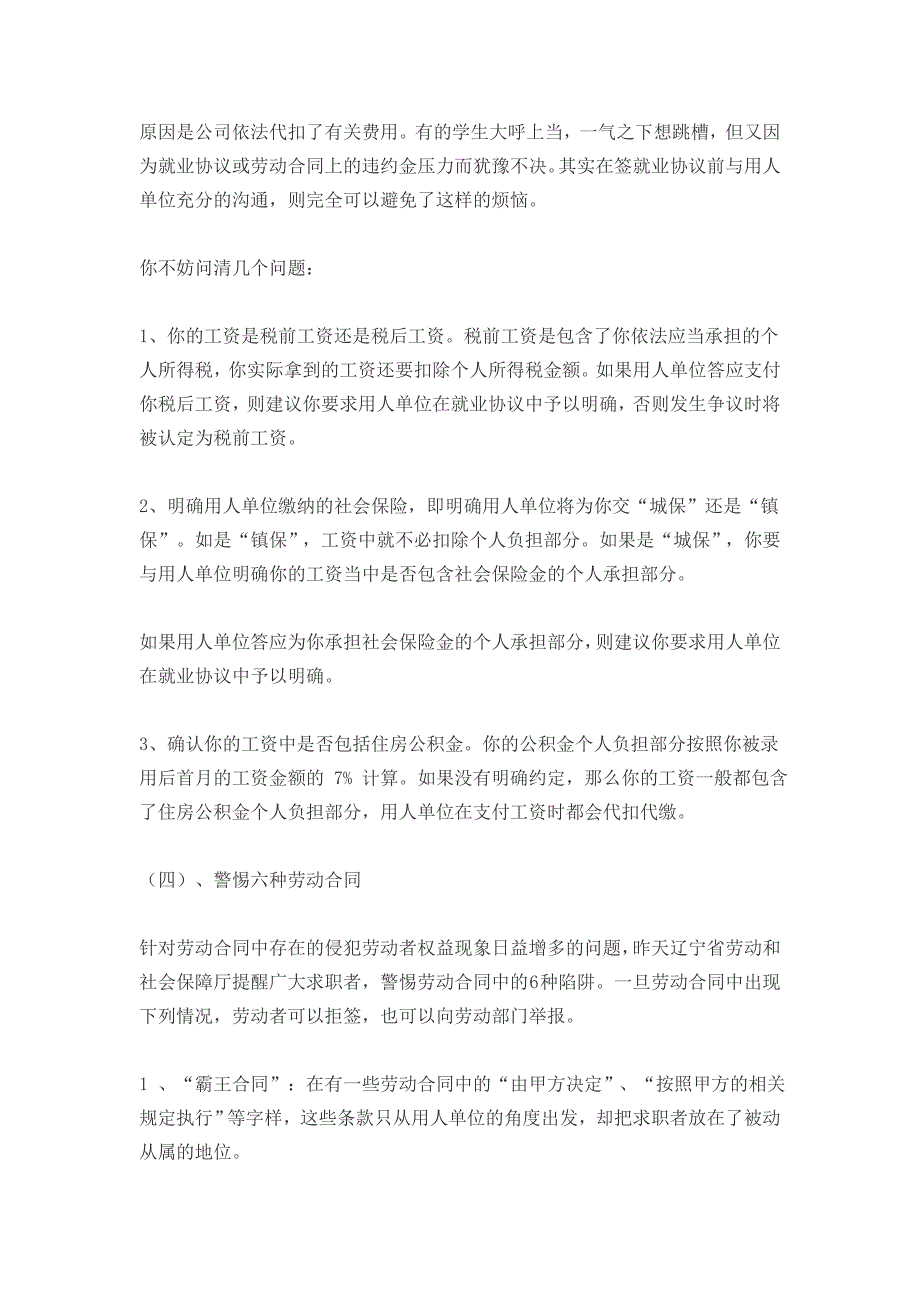 签订劳动合同及三方协议的注意事项_第3页