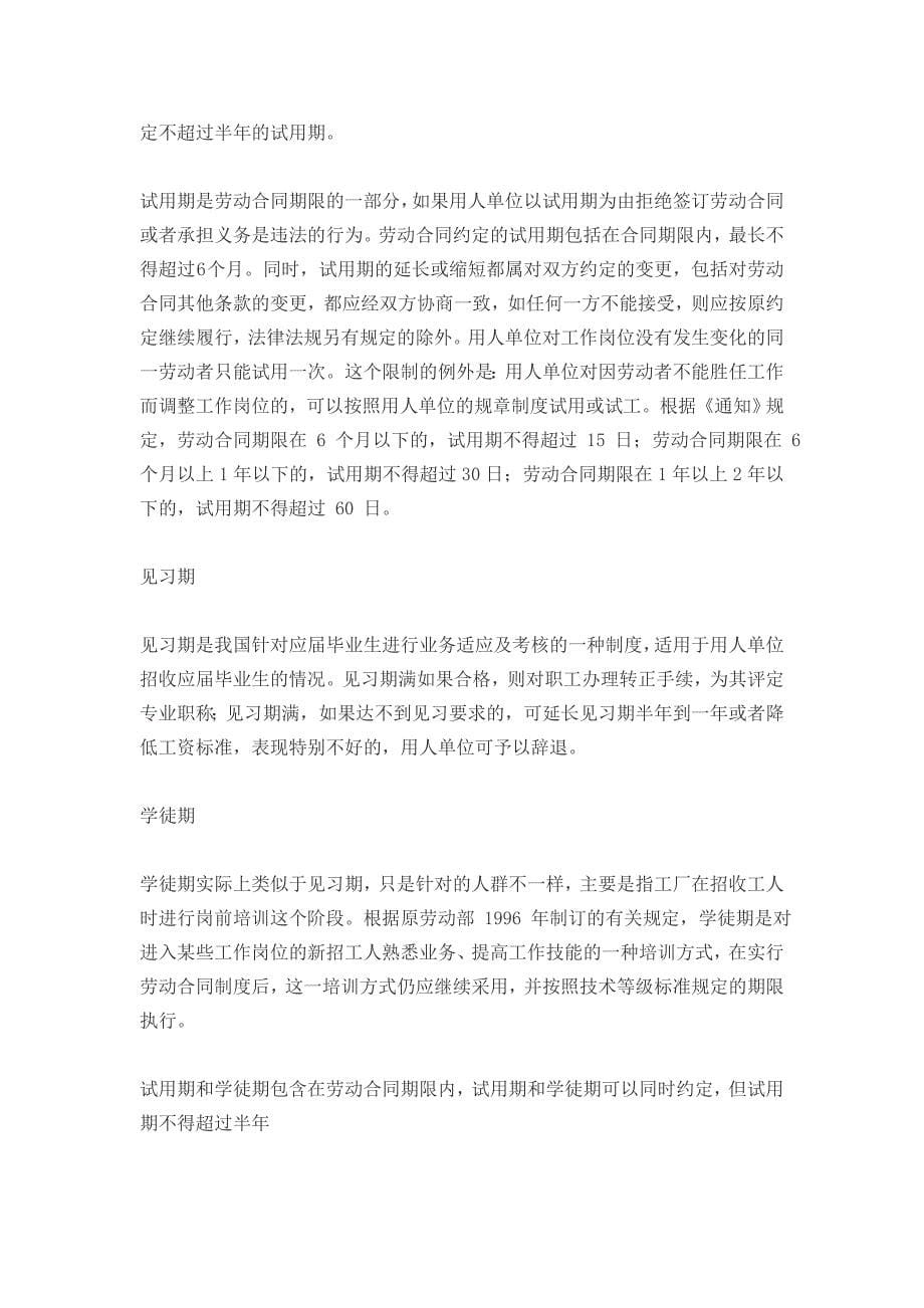 签订劳动合同及三方协议的注意事项_第5页