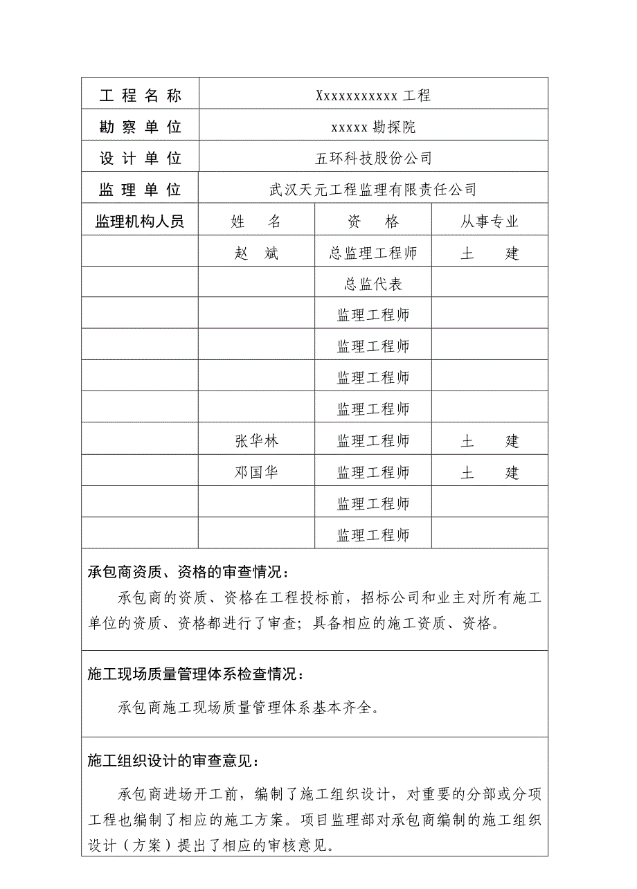 大唐多伦煤化工工程质量评估报告_第2页