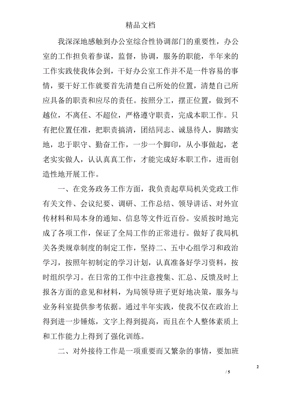 2017机关办公室干部上半年工作个人总结精选_第2页