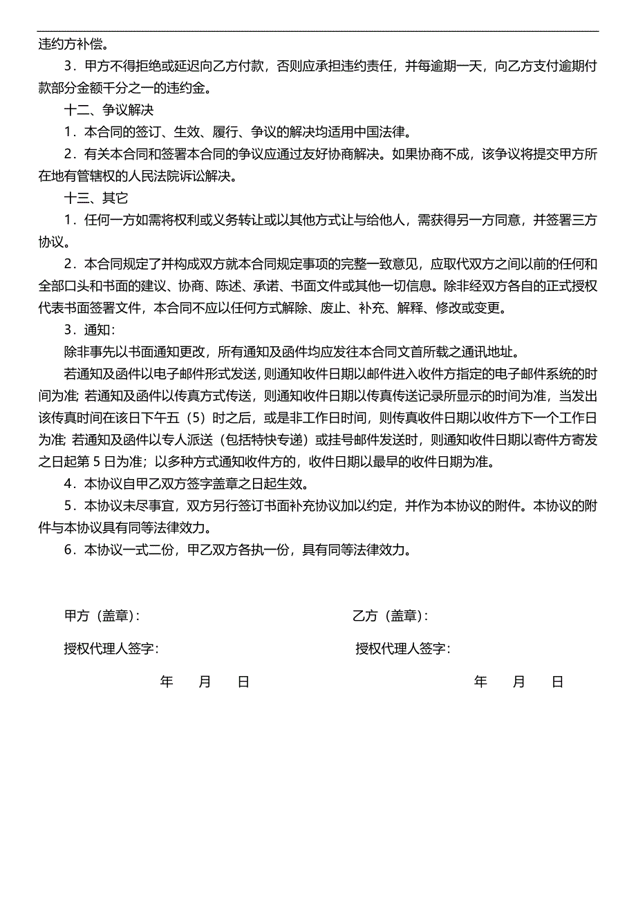 广告投放合同(买广告)_第4页