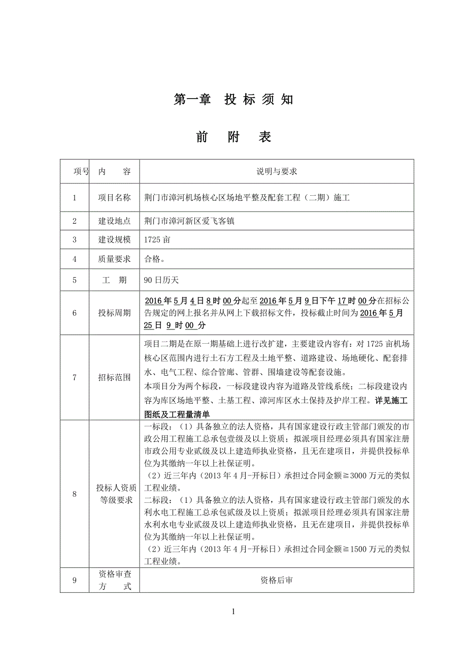 湖北某市政工程招标文件_第4页