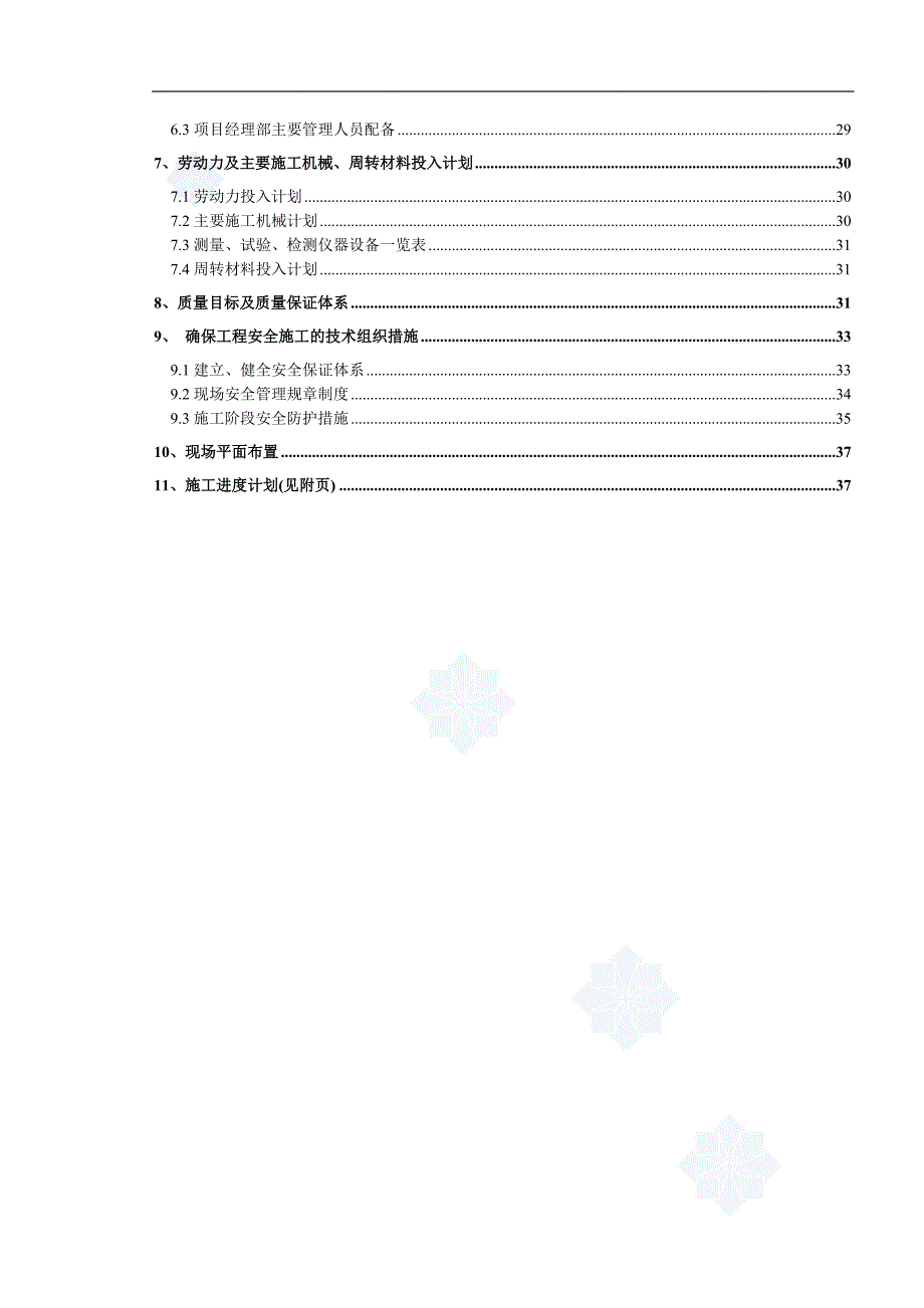 净水站水池施工方案_第2页