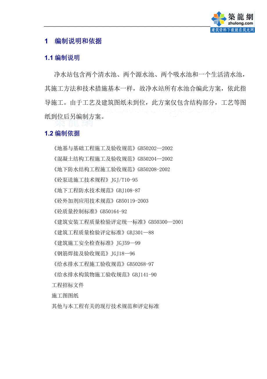 净水站水池施工方案_第3页