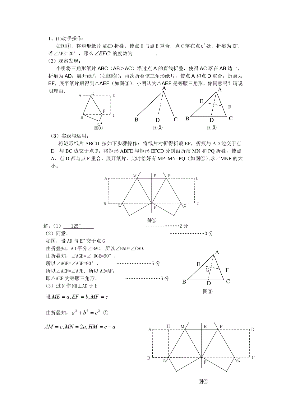 [初二数学]与四边形有关的综合题3_第1页