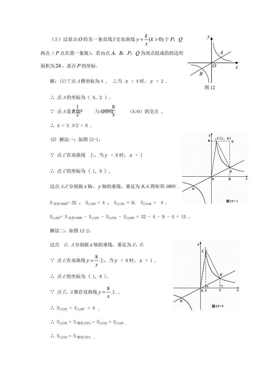 [初二数学]与四边形有关的综合题3_第5页
