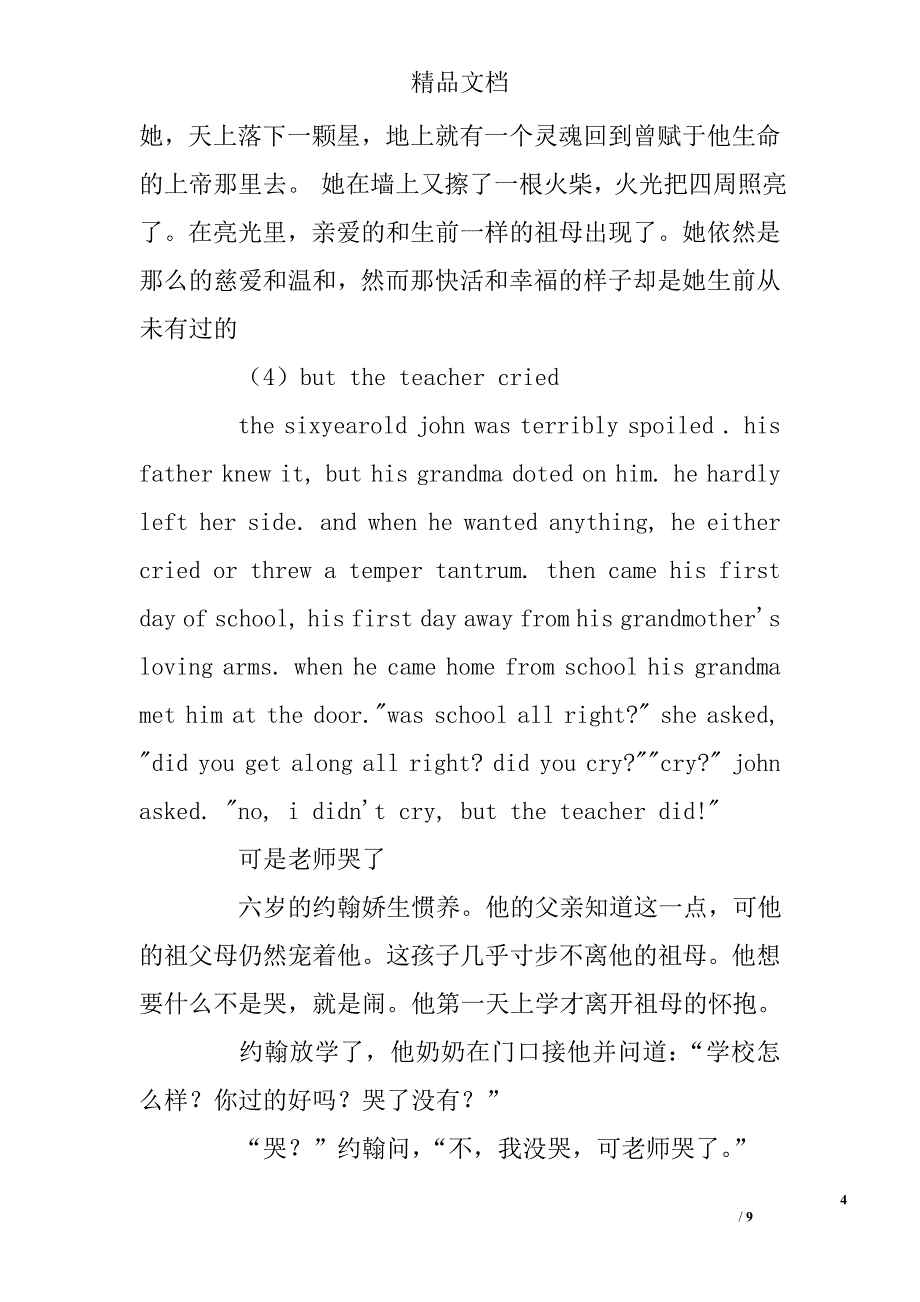 小学生英语故事演讲稿精选_第4页