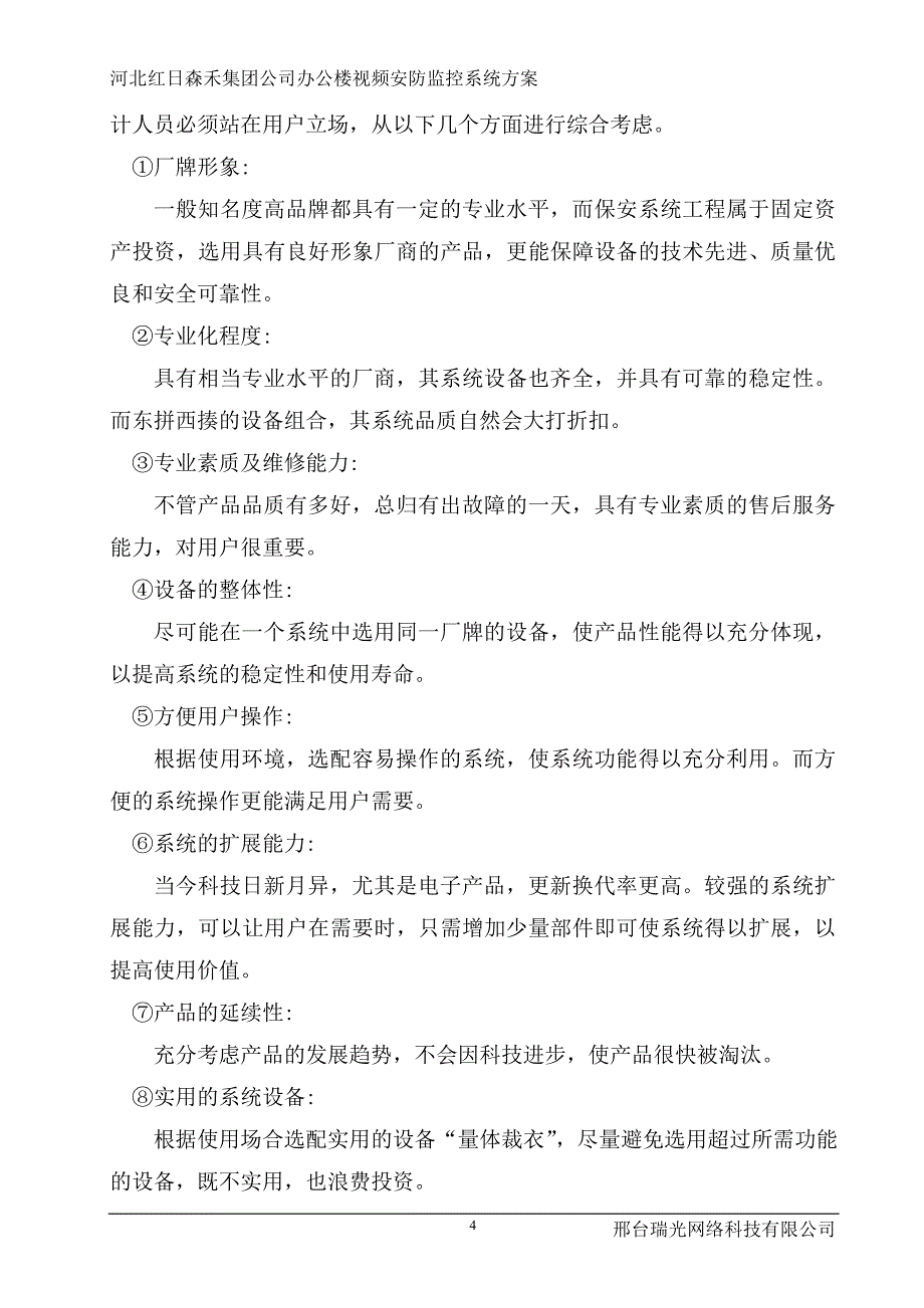 安防监控方案_第4页