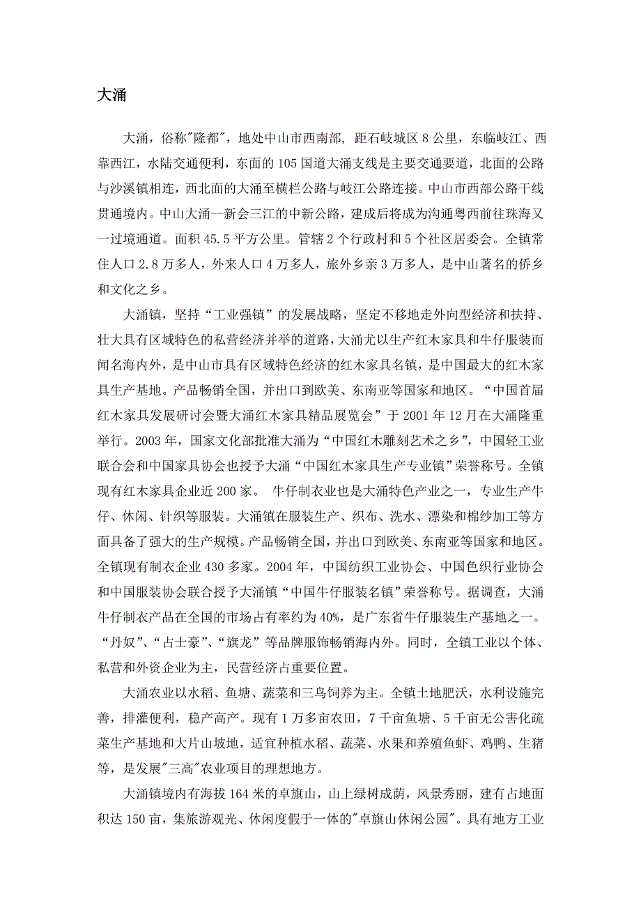 中山市各镇区社会经济状况_第2页