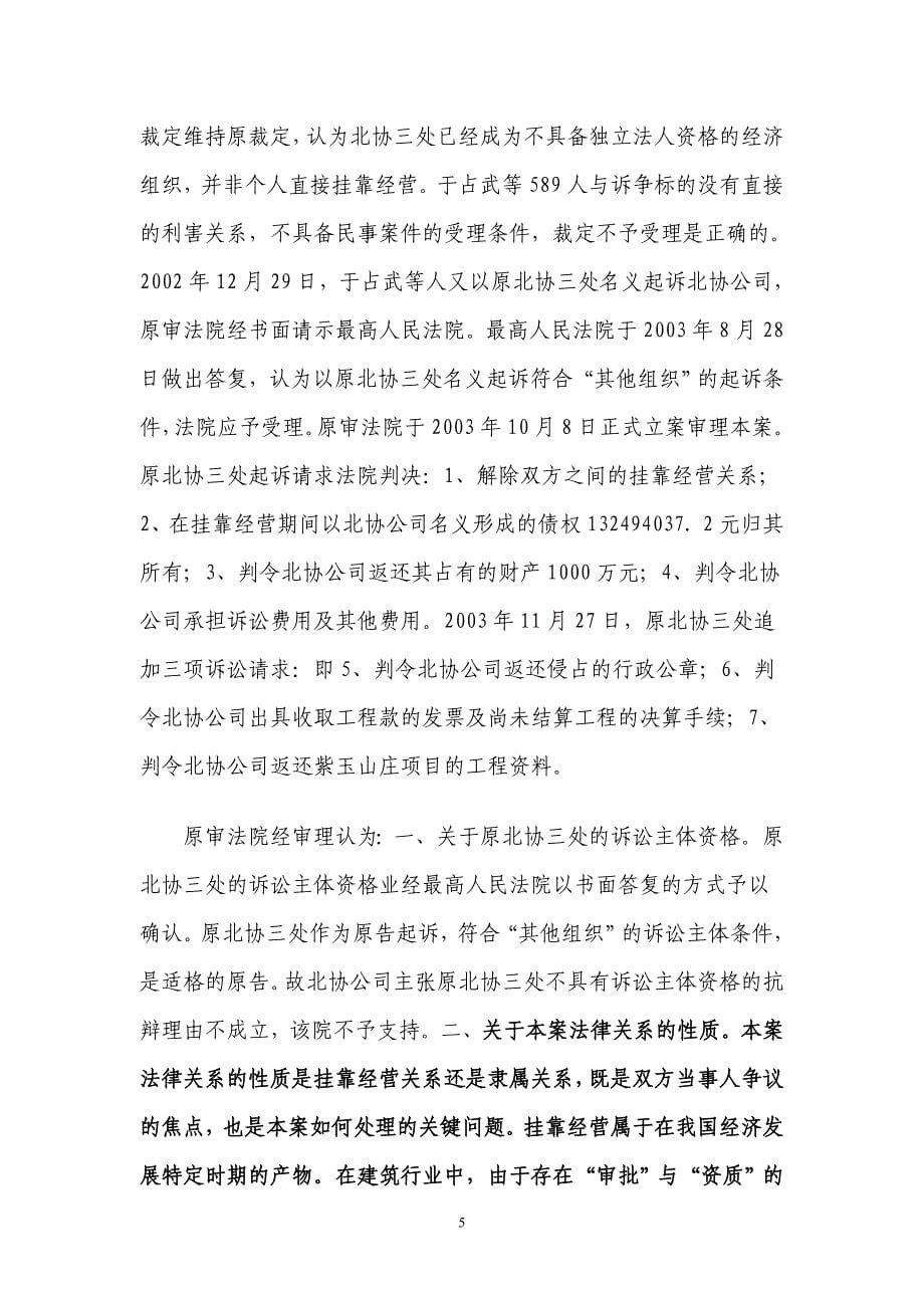 北协公司与北协三处挂靠经营合同纠纷案件最高人民法院_第5页