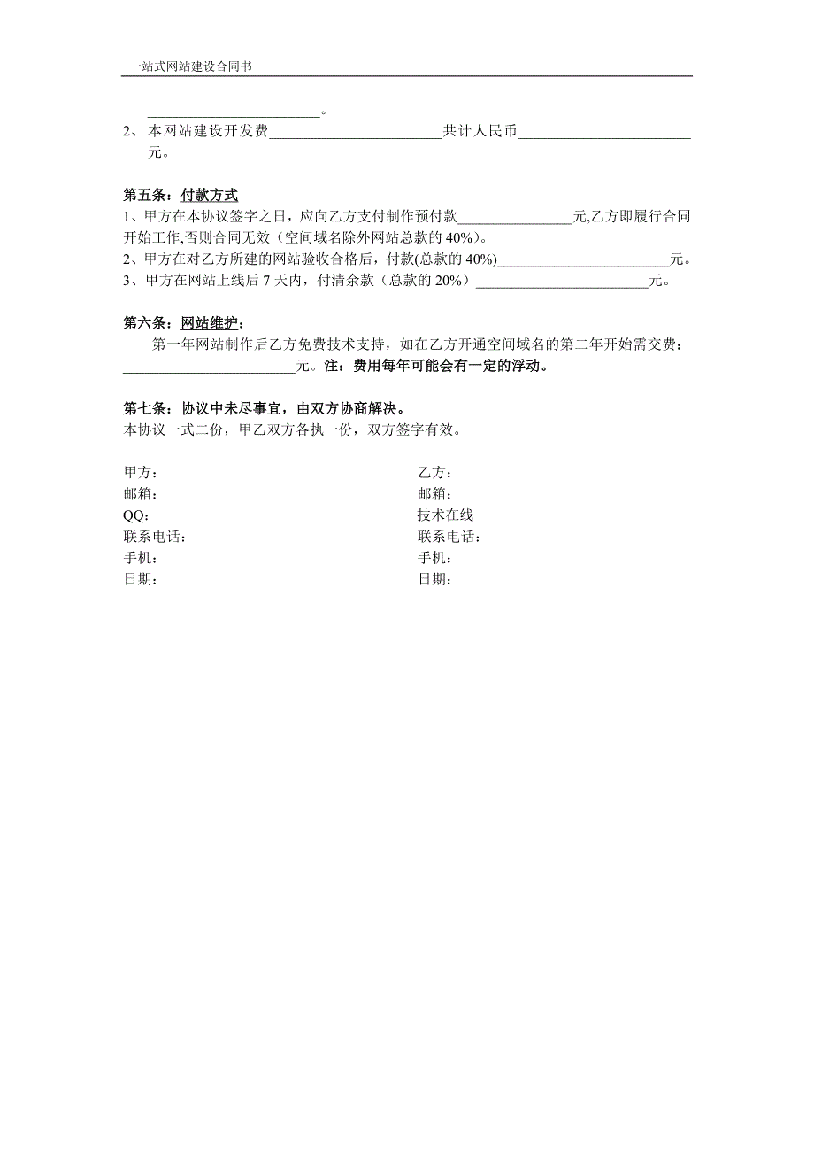 一站式网站建设协议_第2页