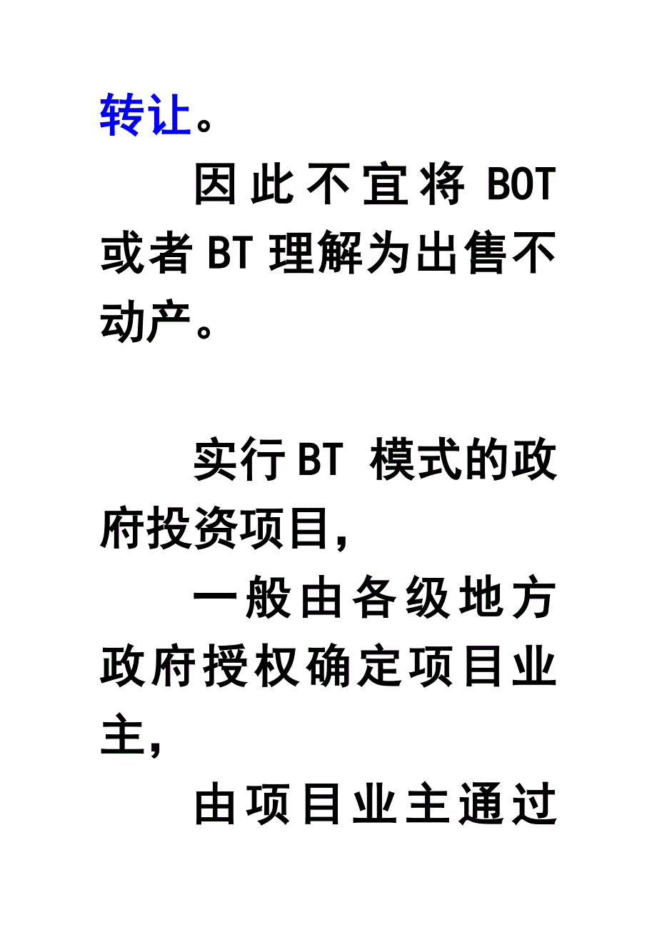 企业BT与BOT业务_第2页