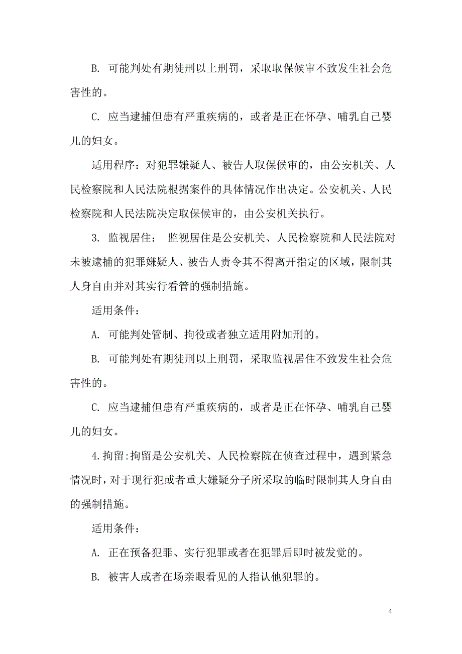 11、会见犯罪嫌疑人谈话记录(侦查阶段)_第4页