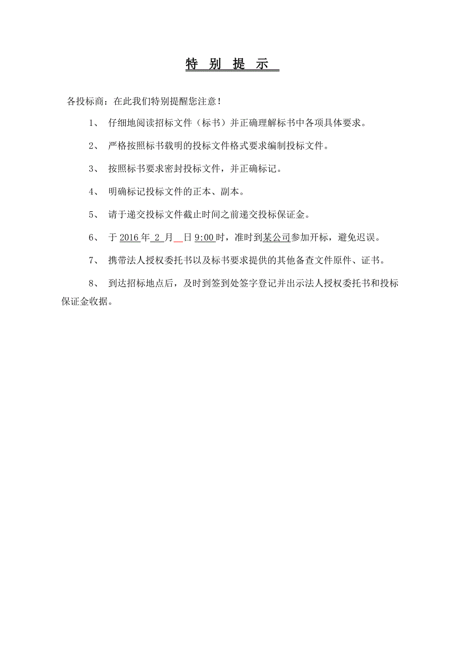 某公司ERP(含CRM、CAPP集成)项目总承包商招标文件_第3页