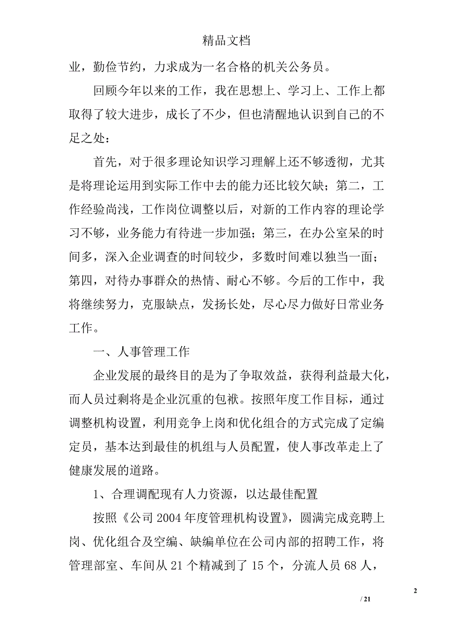 工伤认定个人工作总结精选 _第2页