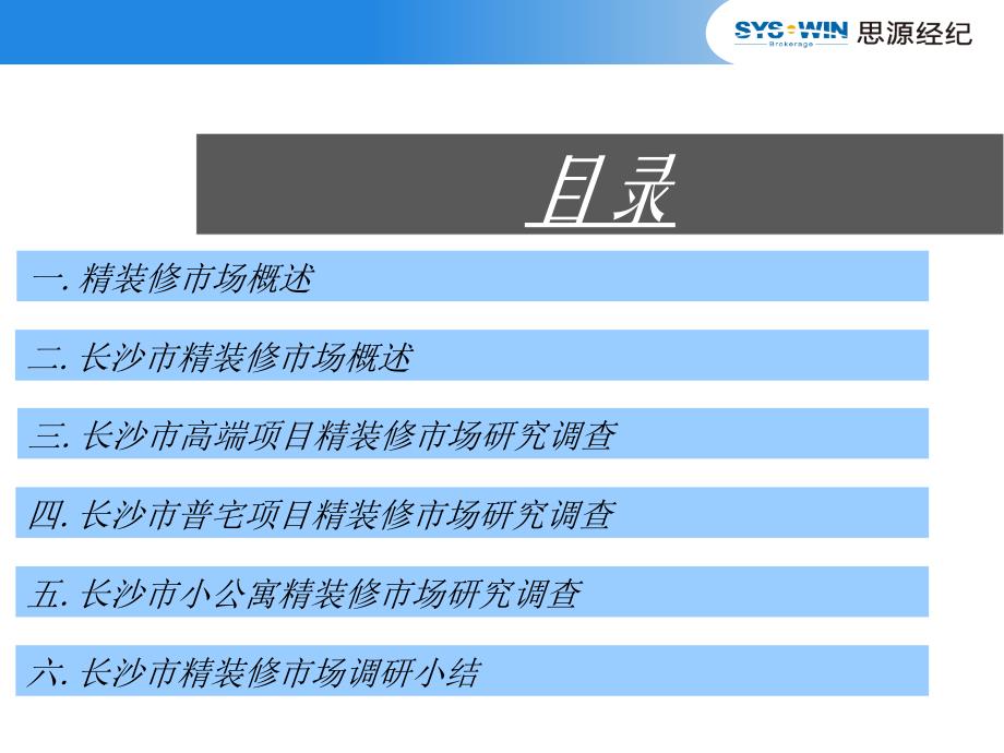 长沙精装修市场调研_第3页