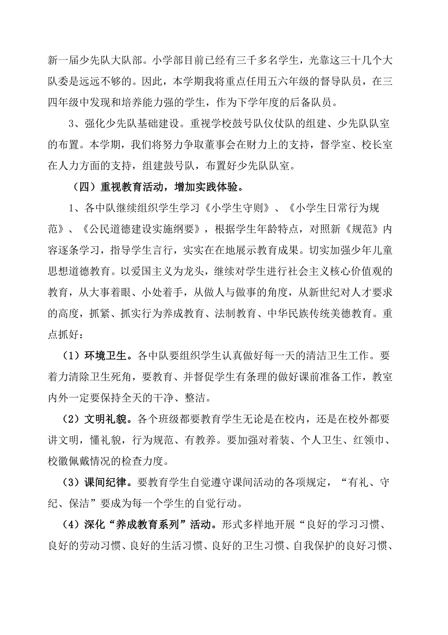 2015秋射阳外国语学校少先队大队部工作计划_第3页