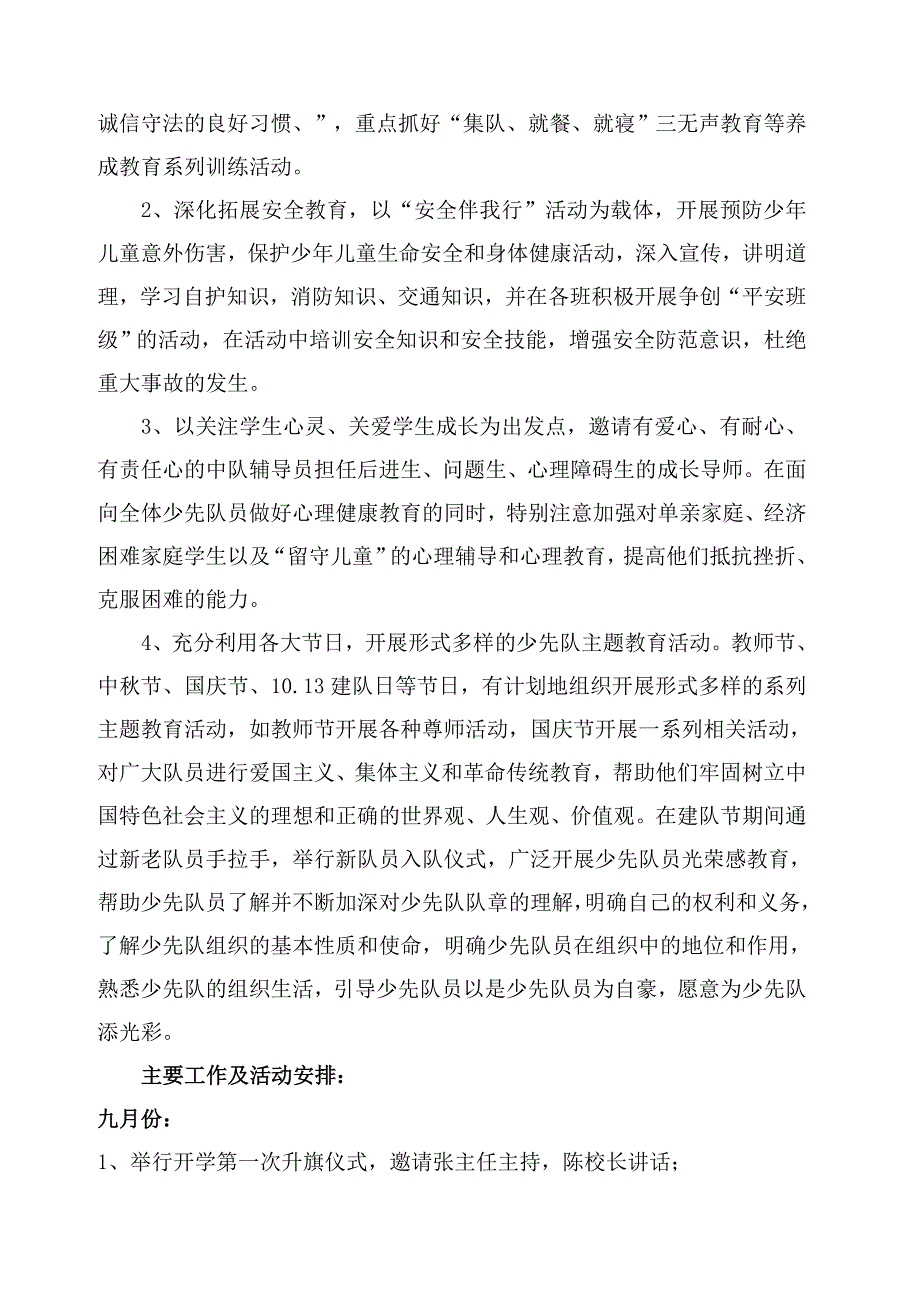 2015秋射阳外国语学校少先队大队部工作计划_第4页