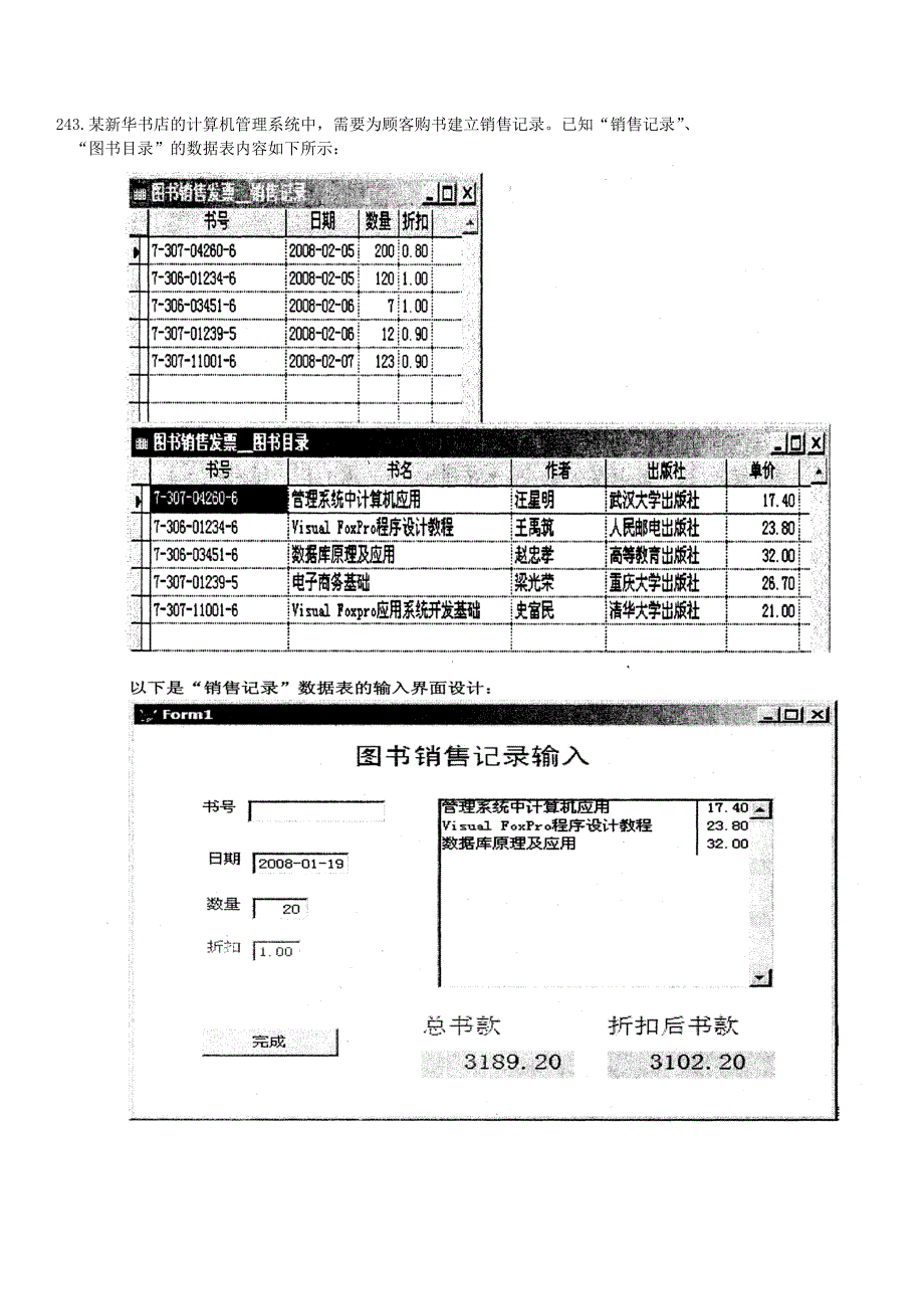 [工学]近几年自考管理系统中计算机硬应用题汇总_第4页