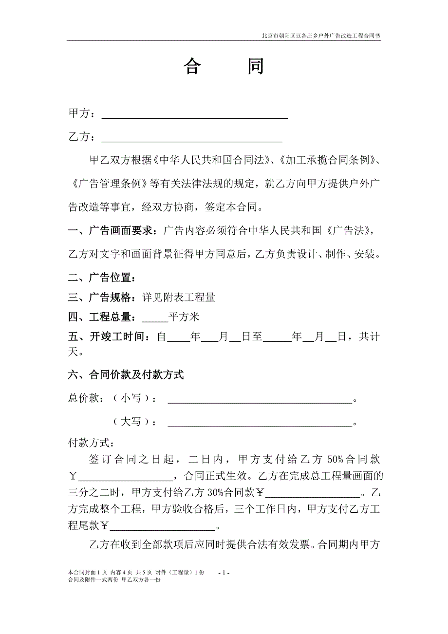 户外广告改造工程合同书_第2页