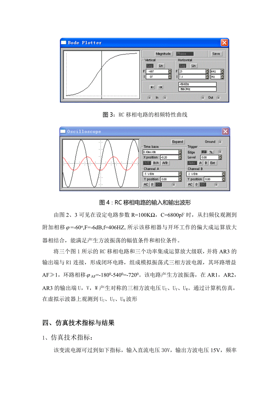 振荡式微型电动机三相方波电源_第3页