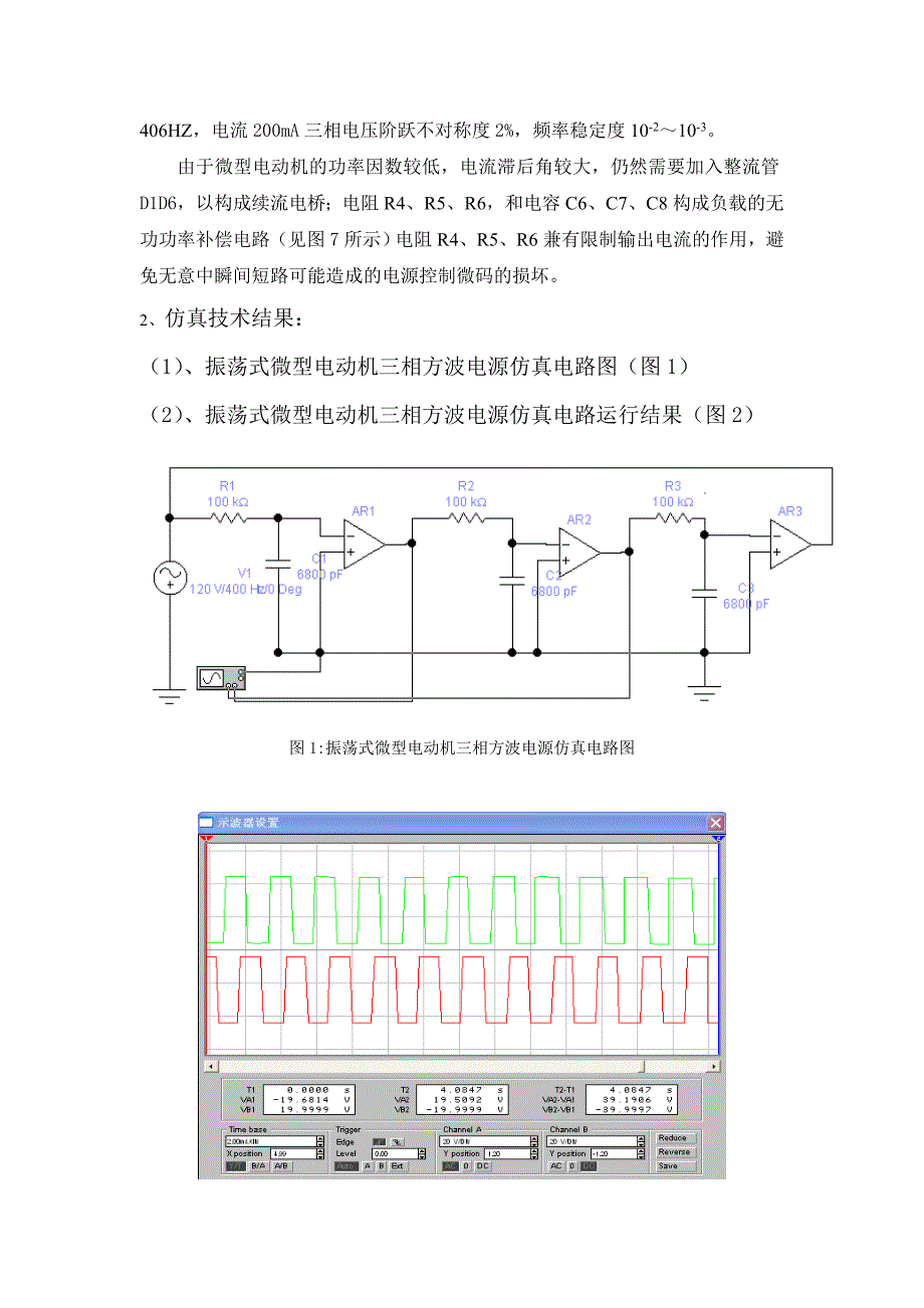 振荡式微型电动机三相方波电源_第4页
