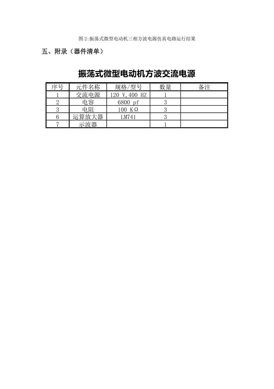 振荡式微型电动机三相方波电源_第5页