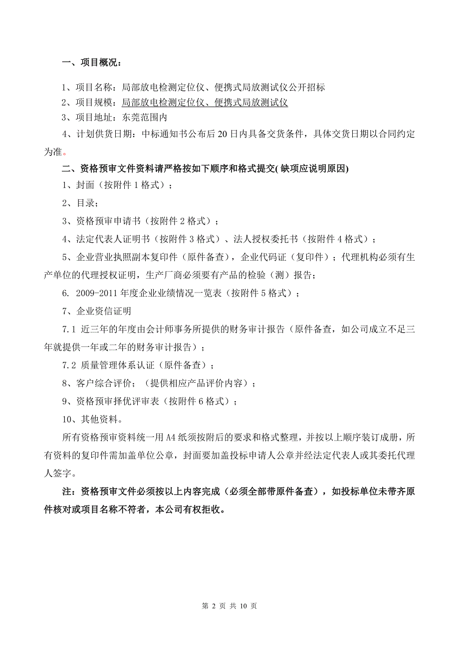 局部放电检测定位仪、便携式局放测试仪公开招标_第2页