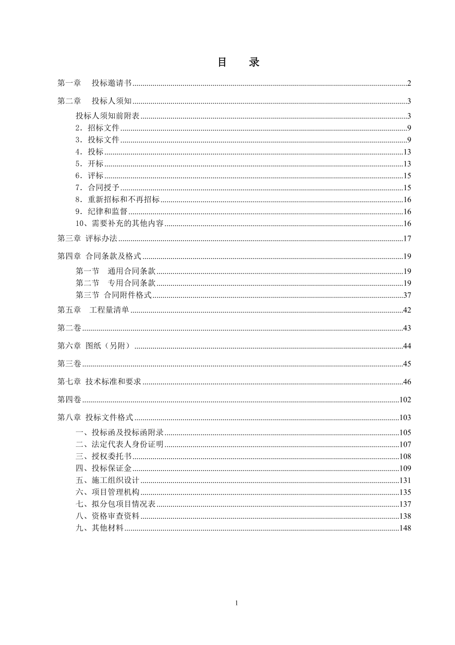 磐安县城市污水处理厂二期工程招标文件_第3页
