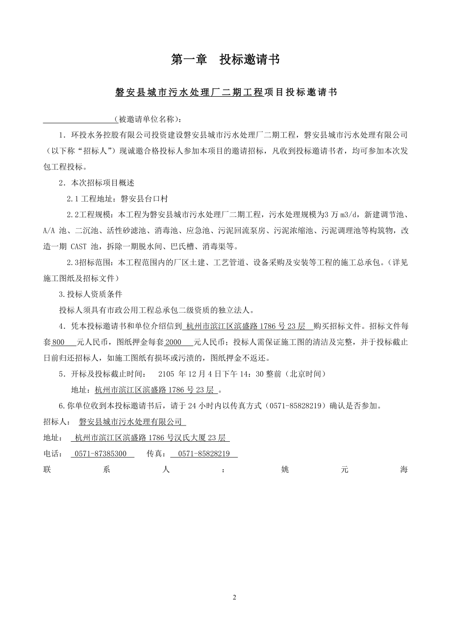 磐安县城市污水处理厂二期工程招标文件_第4页