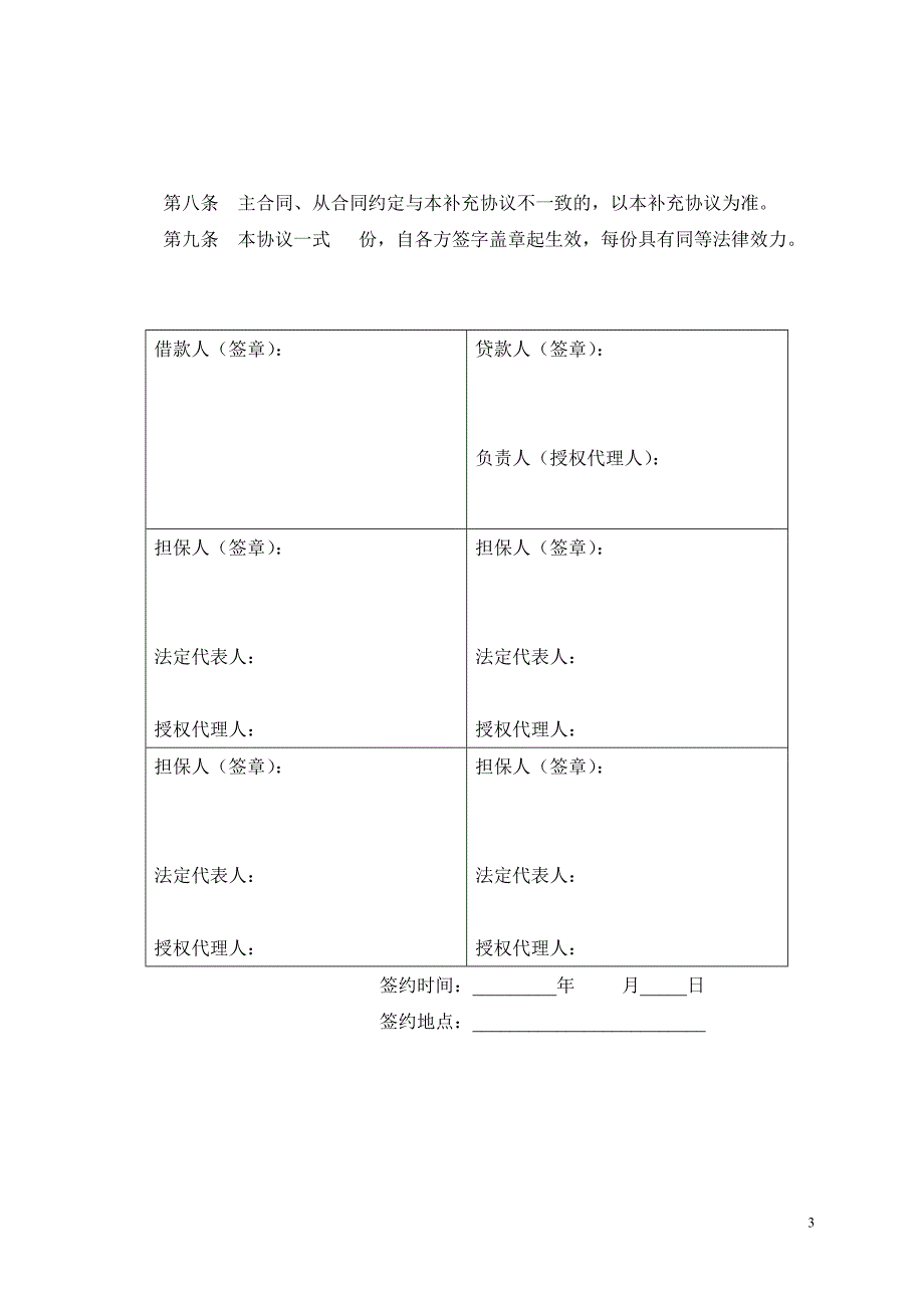 补充协议(适用个人贷款)_第3页