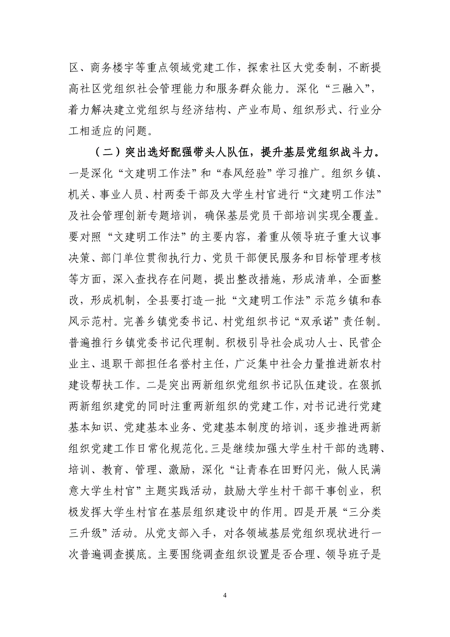 创新争优直工委领导讲话_第4页