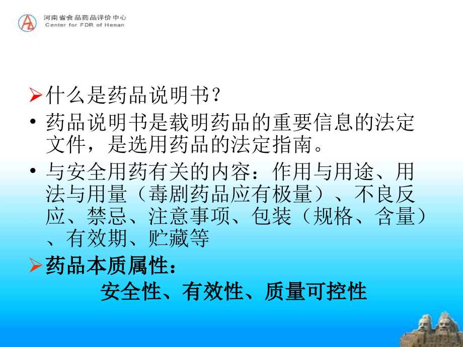 药品不良反应相关知识_第4页