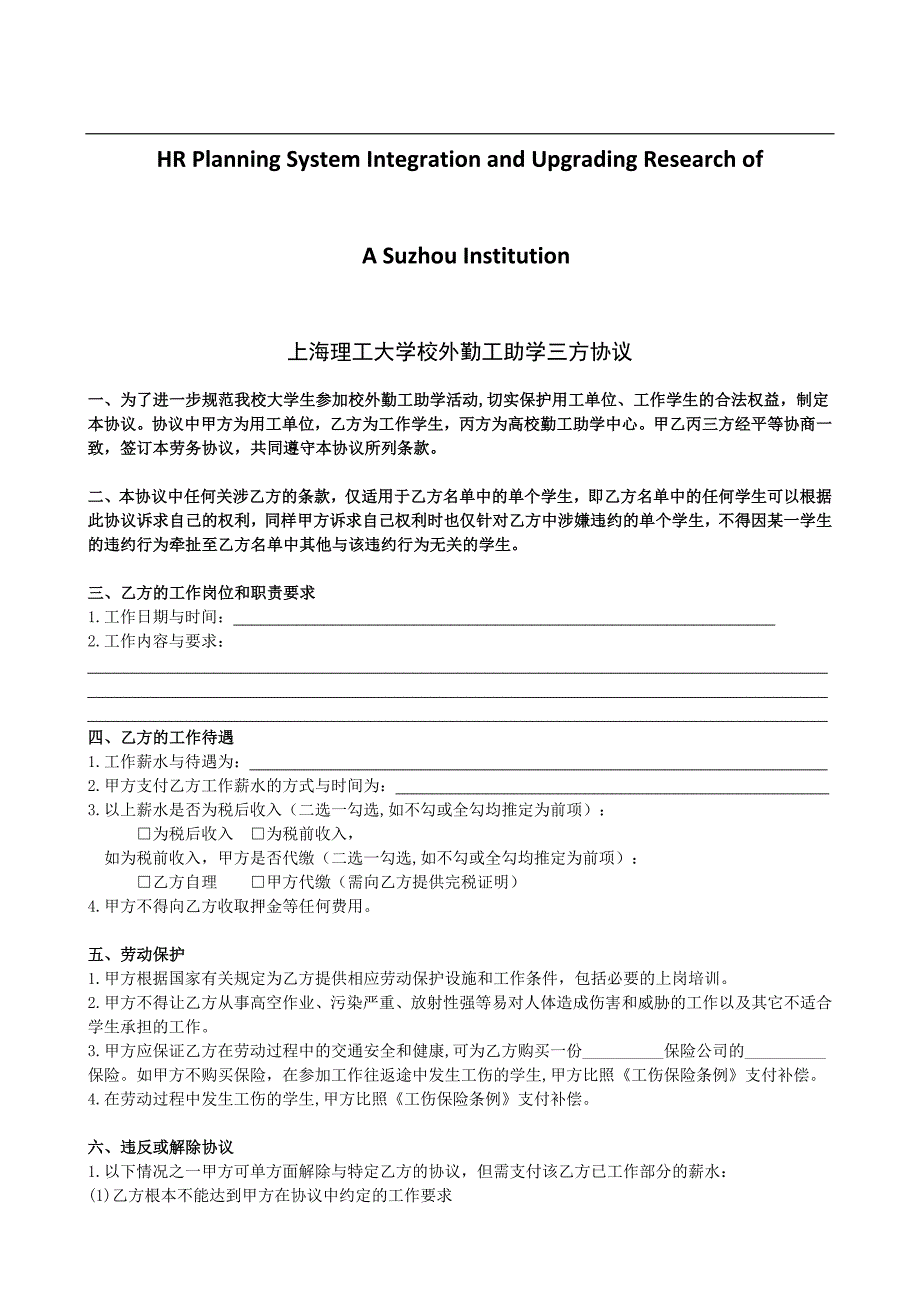 关于针对校外勤工助学三方协议_第1页