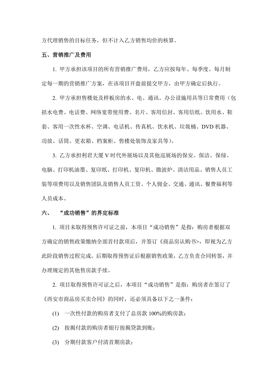 某地产全程策划暨销售代理合同_第4页