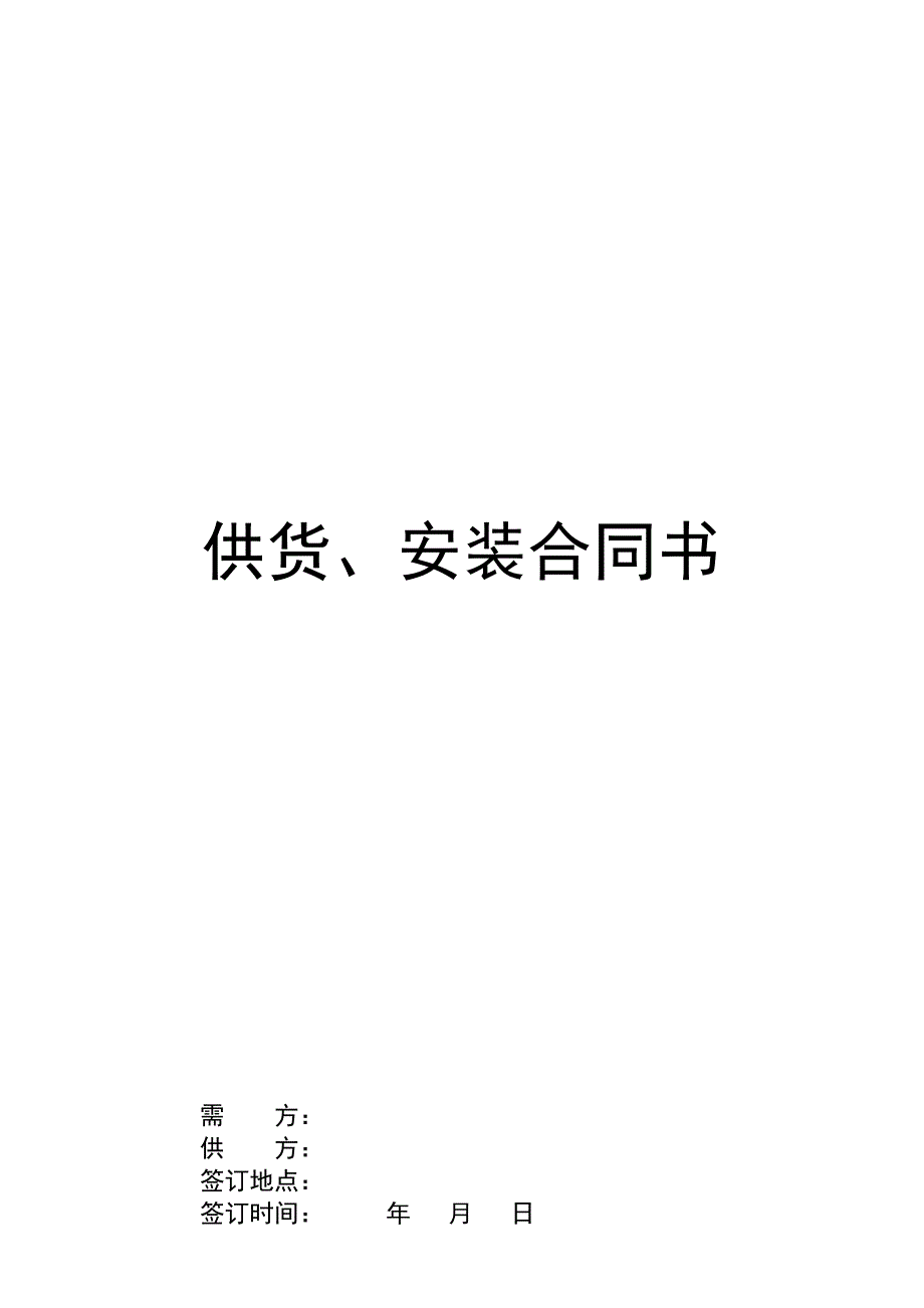 全彩led显示屏购销合同_第1页