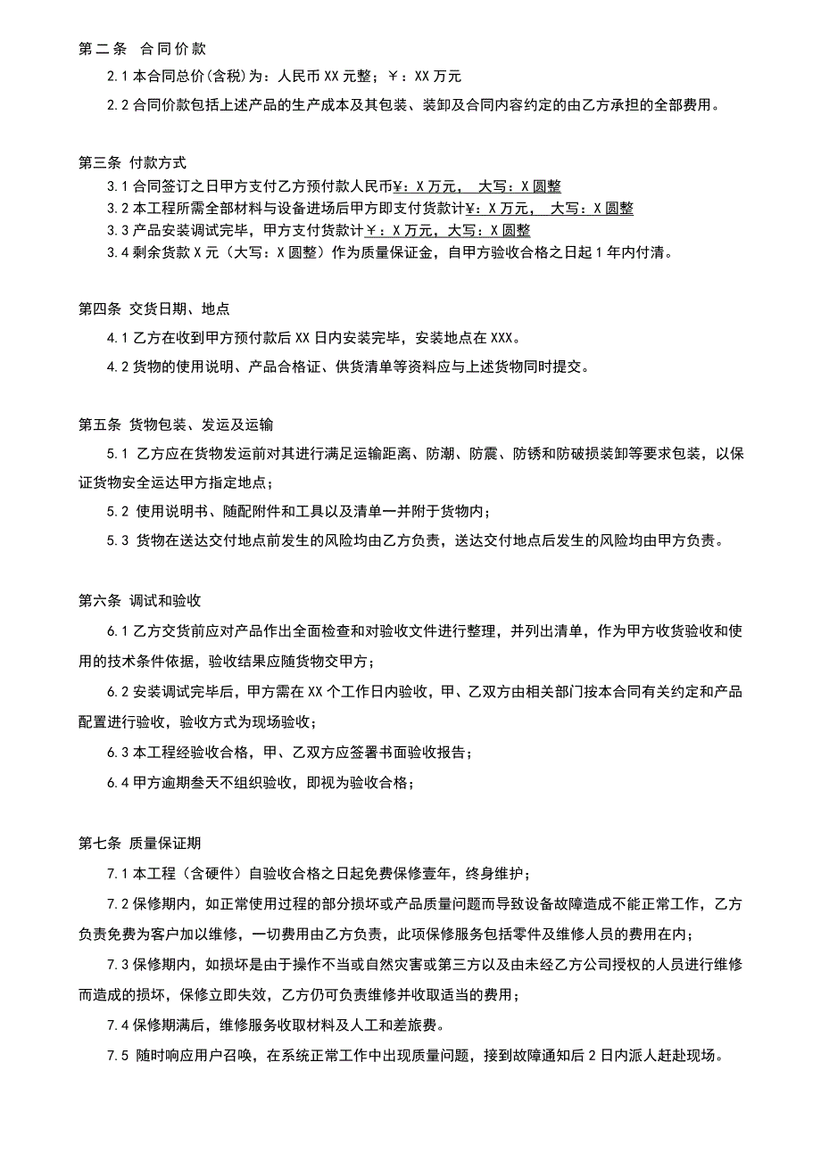 全彩led显示屏购销合同_第3页