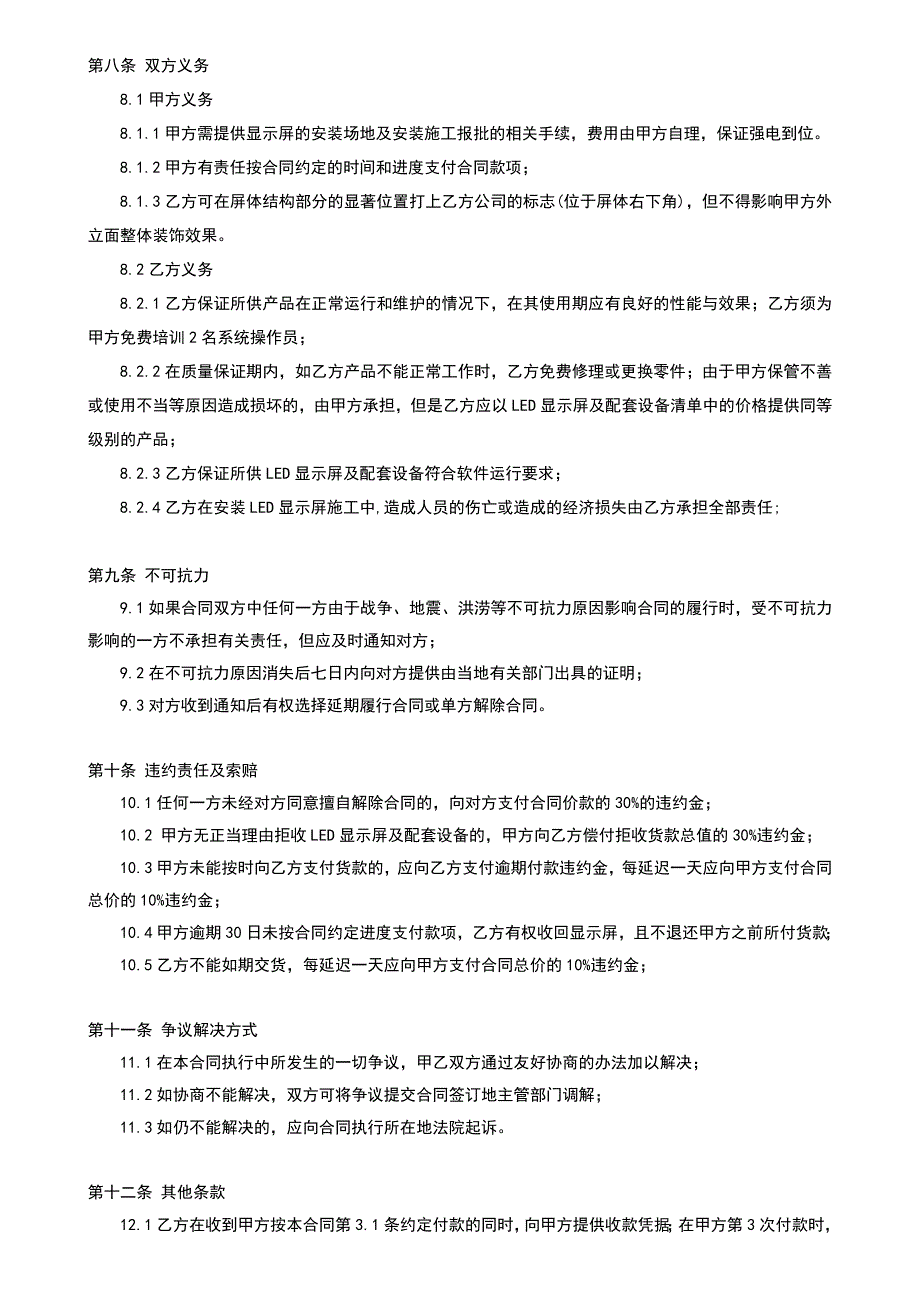 全彩led显示屏购销合同_第4页