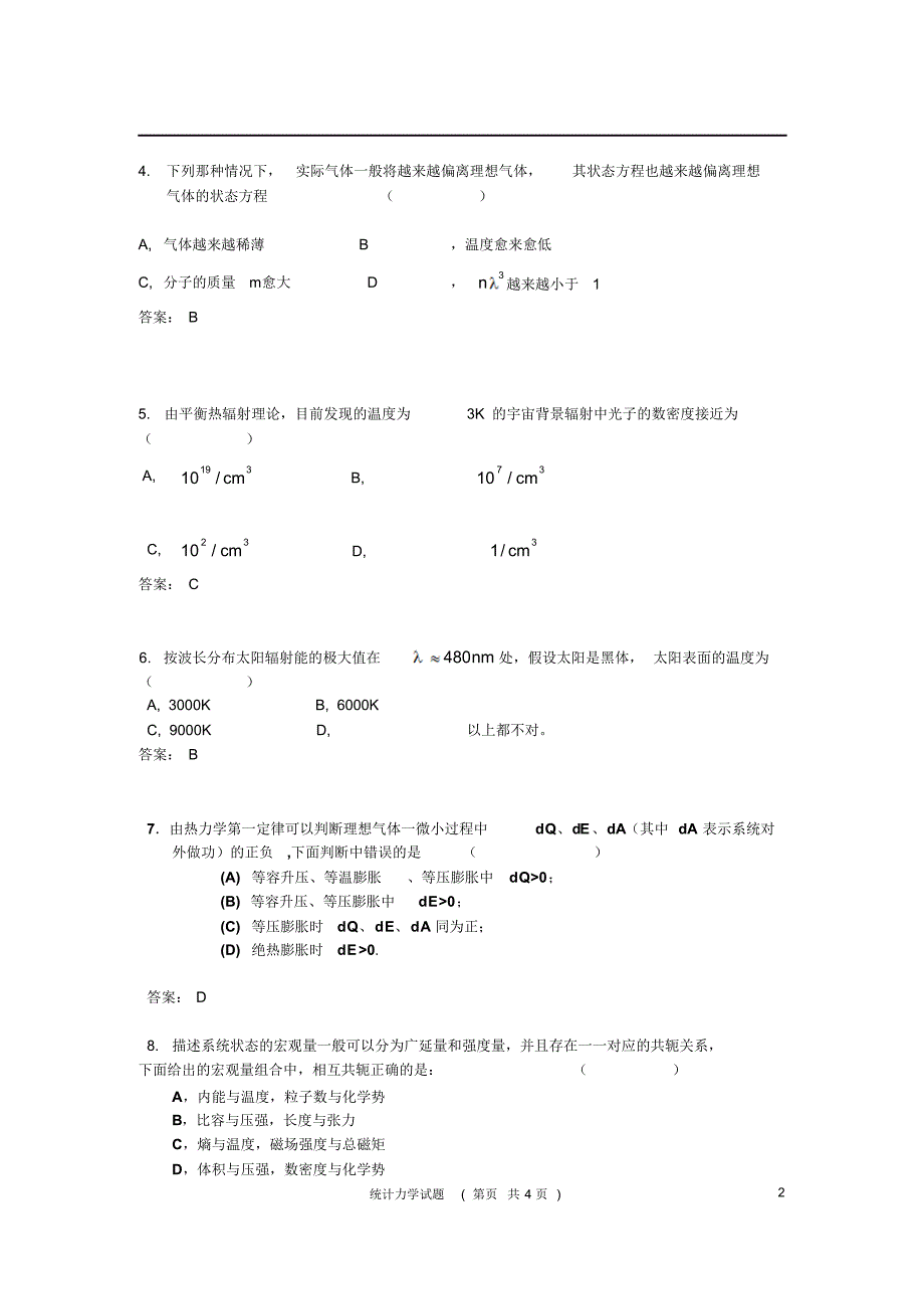 统计力学习题精选_第2页