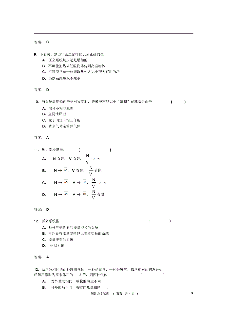 统计力学习题精选_第3页