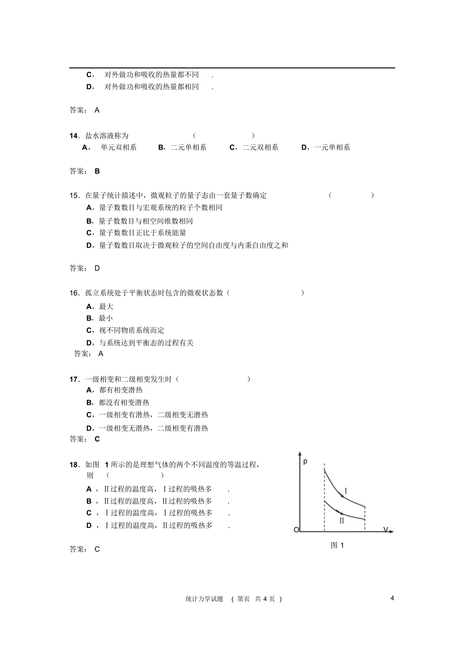 统计力学习题精选_第4页