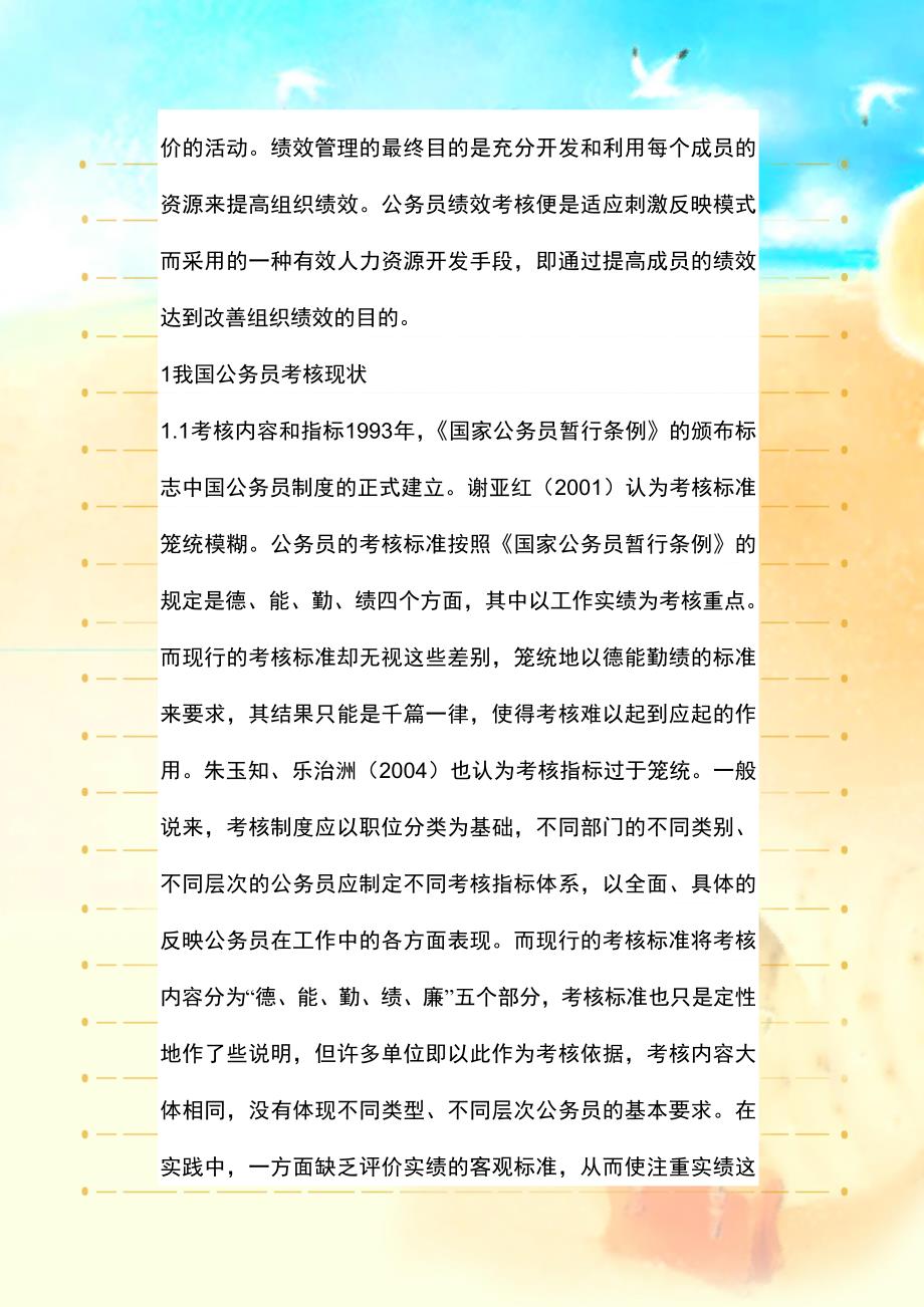 人力资源管理公务员绩效考核研究文献综述_第2页