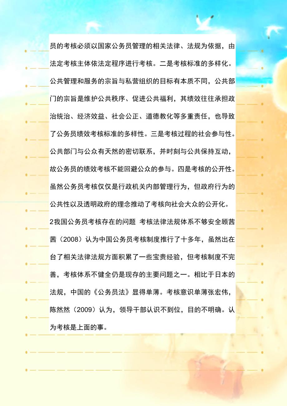 人力资源管理公务员绩效考核研究文献综述_第4页