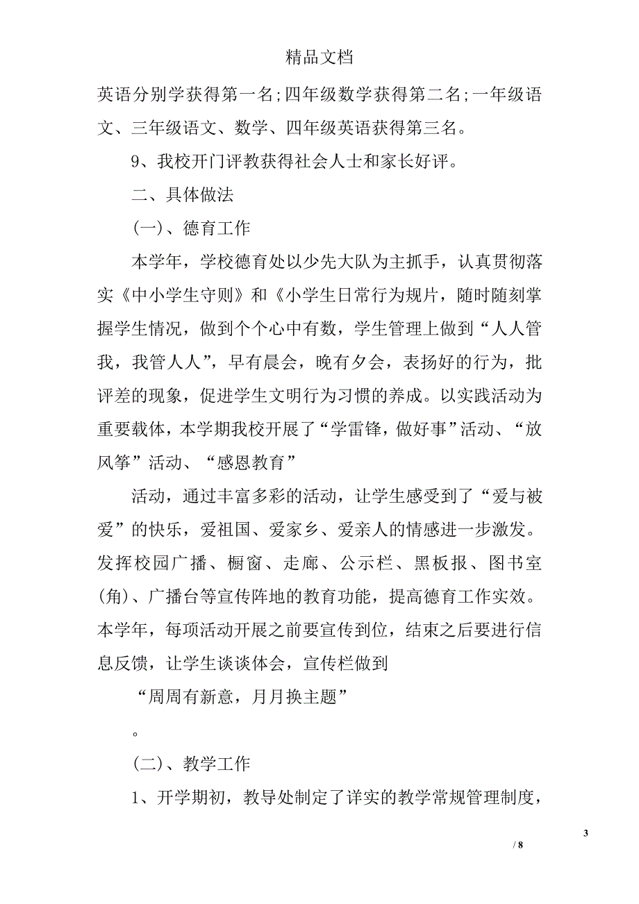 小学校长述职述廉报告2018_第3页