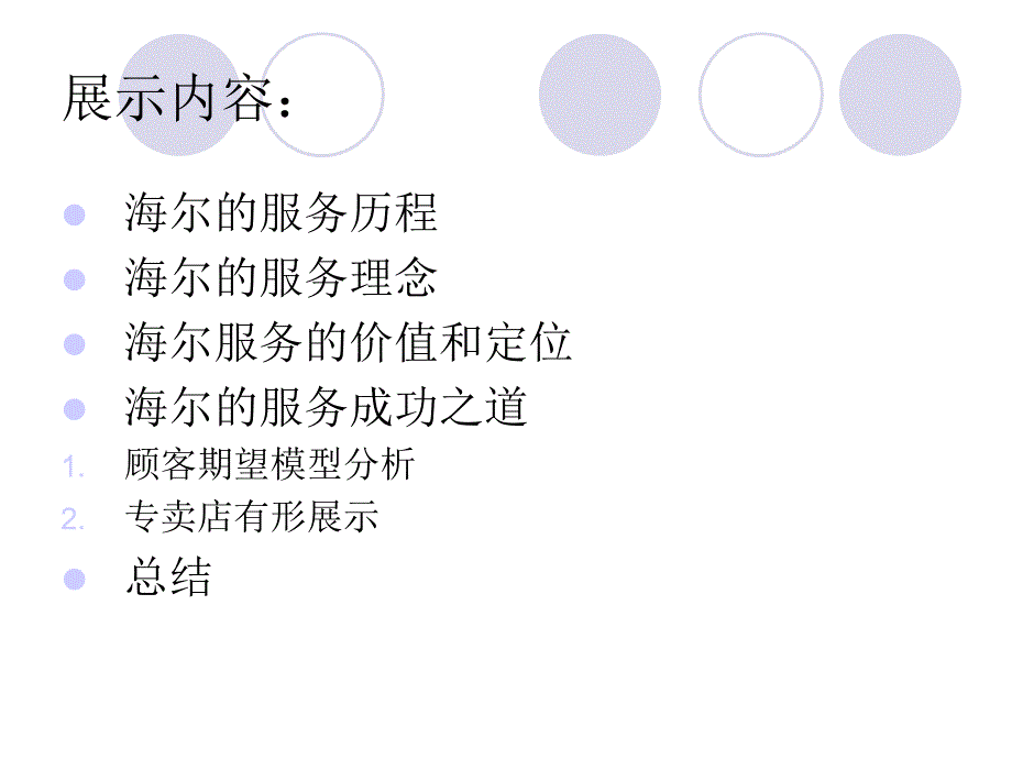 our海尔服务营销案例_第2页